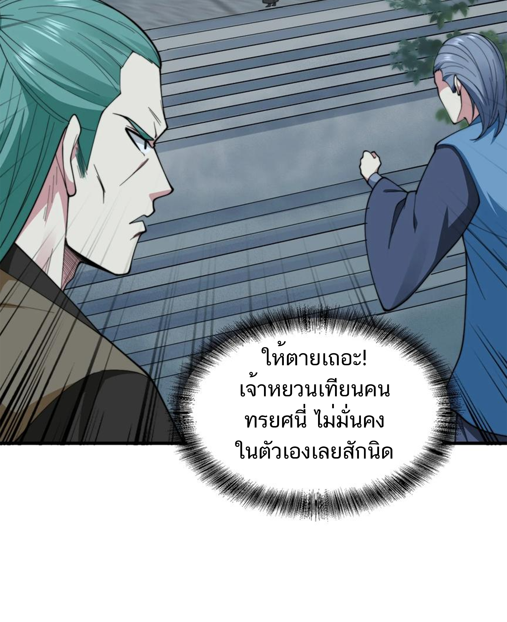 ชะตาตัวร้ายอย่างข้าจะตบ ตัวเอกก็ไม่ใช่เรื่องยากเกินไป ถูกไหม ? ตอนที่ 22 หน้า 45