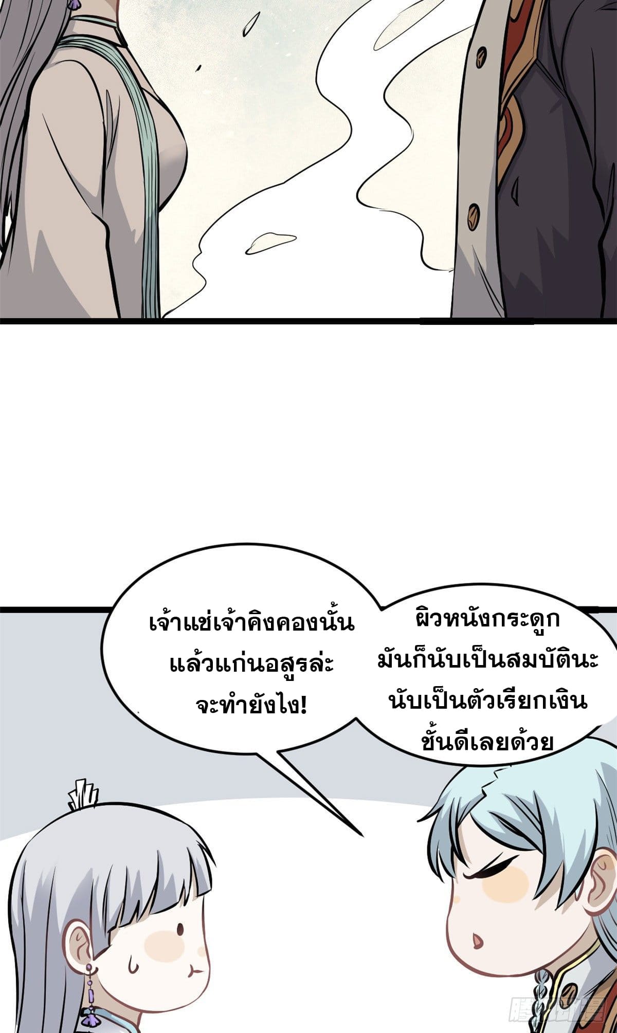 นิกายที่แข็งแกร่งที่สุด (ทันจีน) ตอนที่ 105 หน้า 47