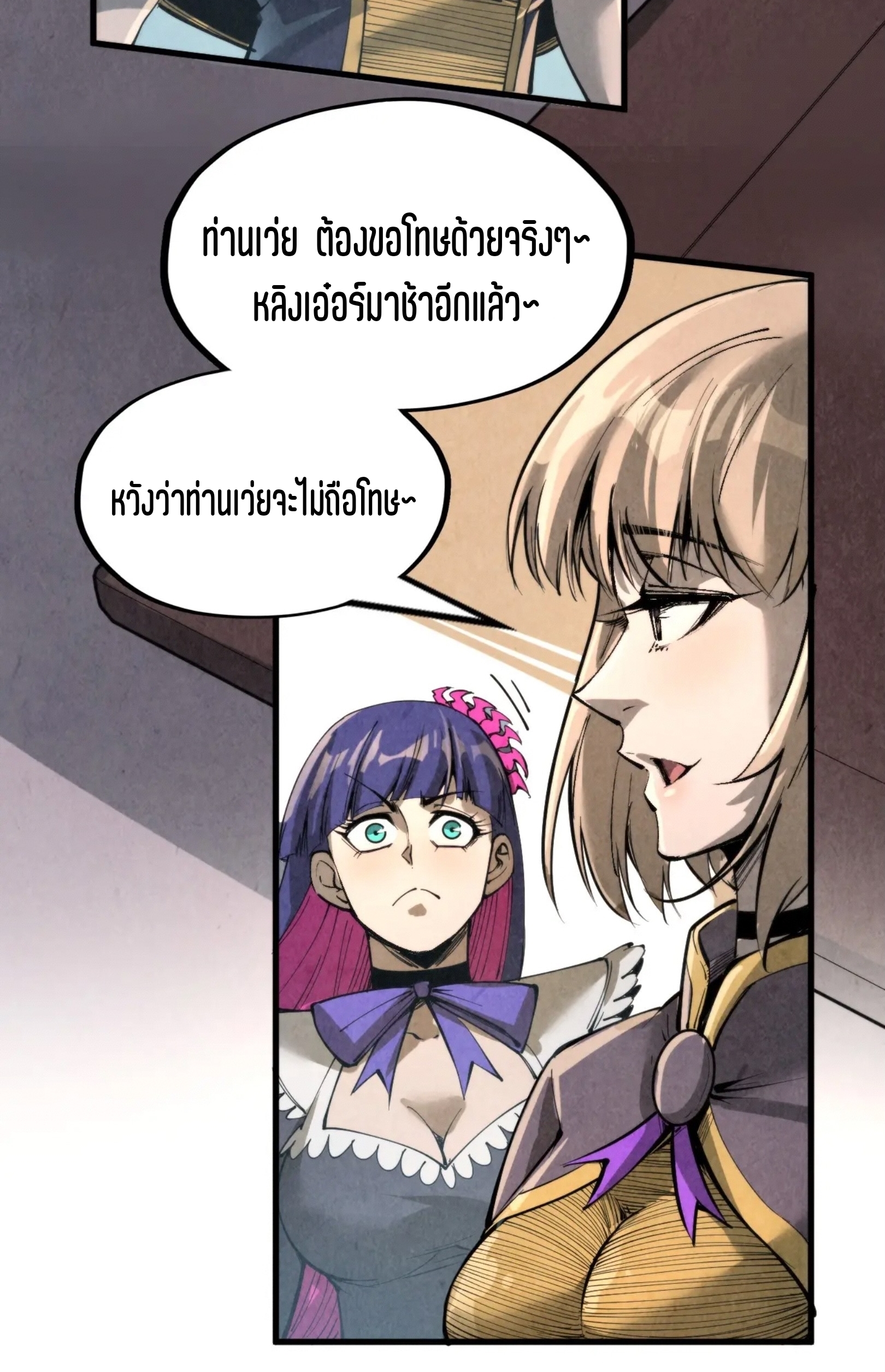 มหาเทพนิรันดร์กาล ตอนที่ 155 หน้า 36