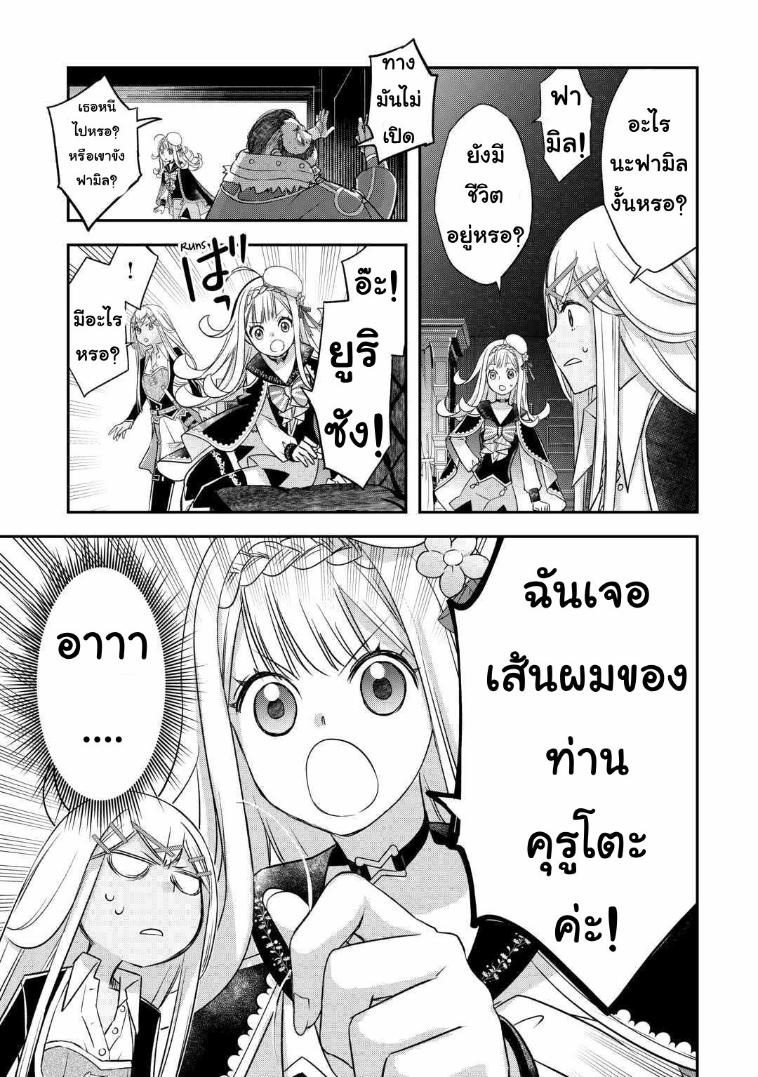 Kanchigai No Atelier Master ตอนที่ 46 หน้า 19