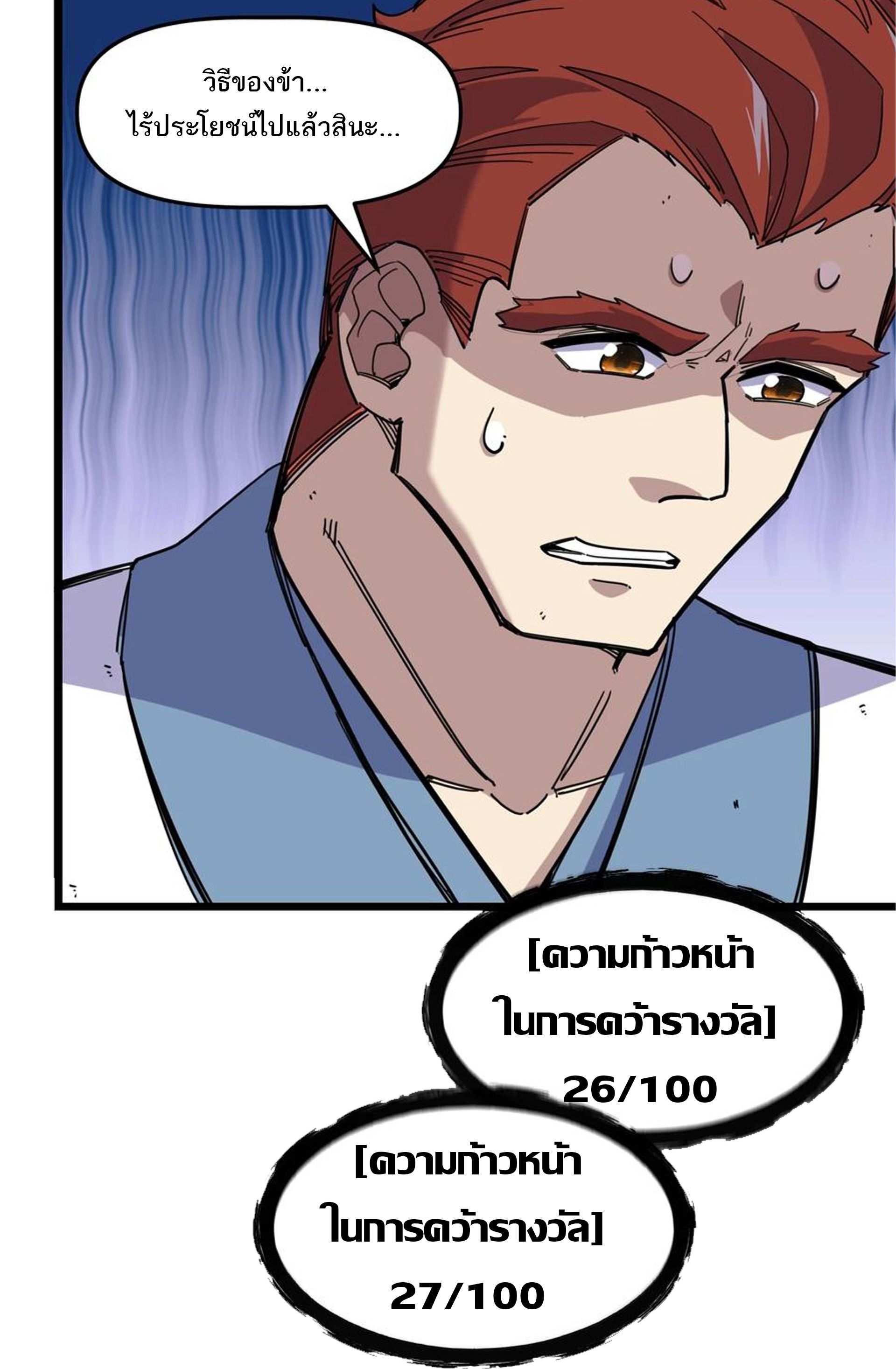 (ชนจีน) แกล้งเป็น NPC "หลอก" คนที่ "มาจากต่างโลก" ให้พัตนานิกายให้ No.1 !!? ตอนที่ 14 หน้า 22