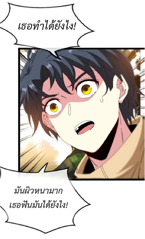 Super god system  ระบบสุดเทพ ตอนที่ 84 หน้า 27