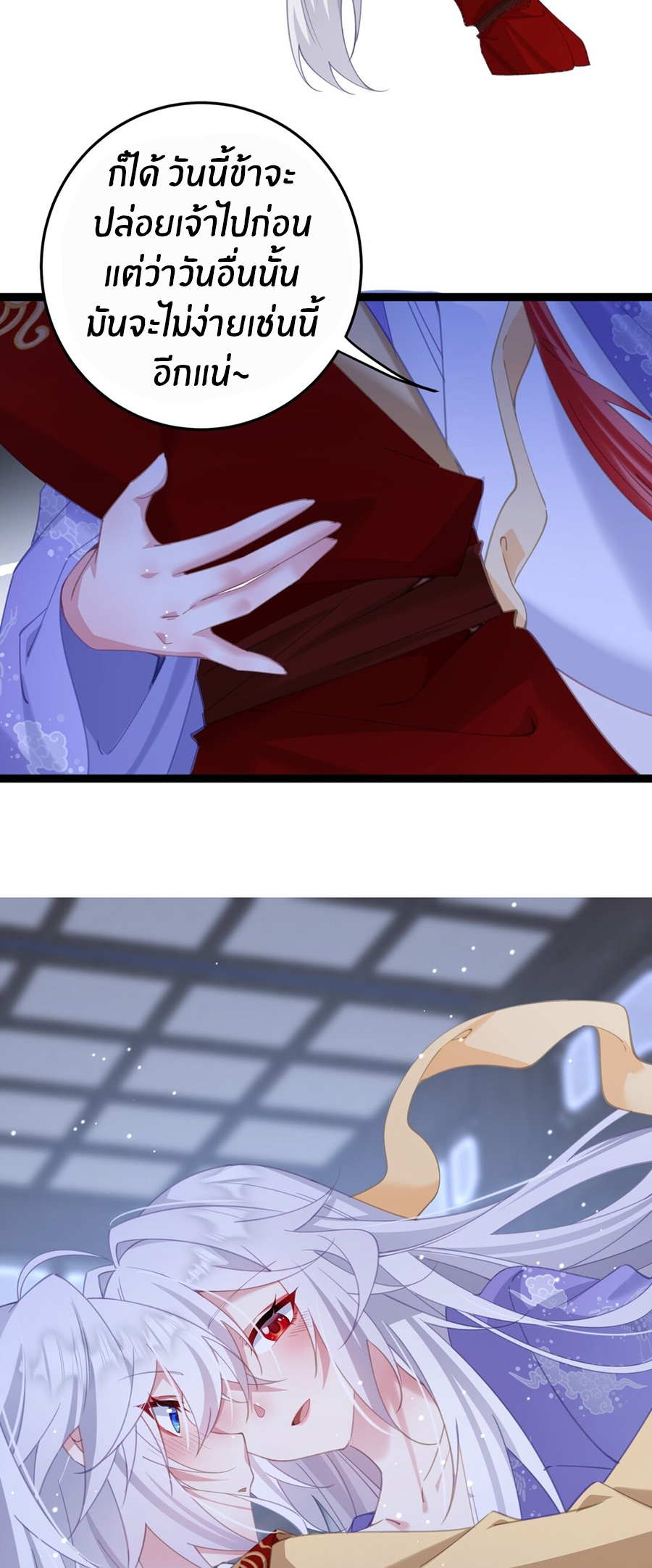 Crash into the body of the emperor's daughter ตอนที่ 12 หน้า 14
