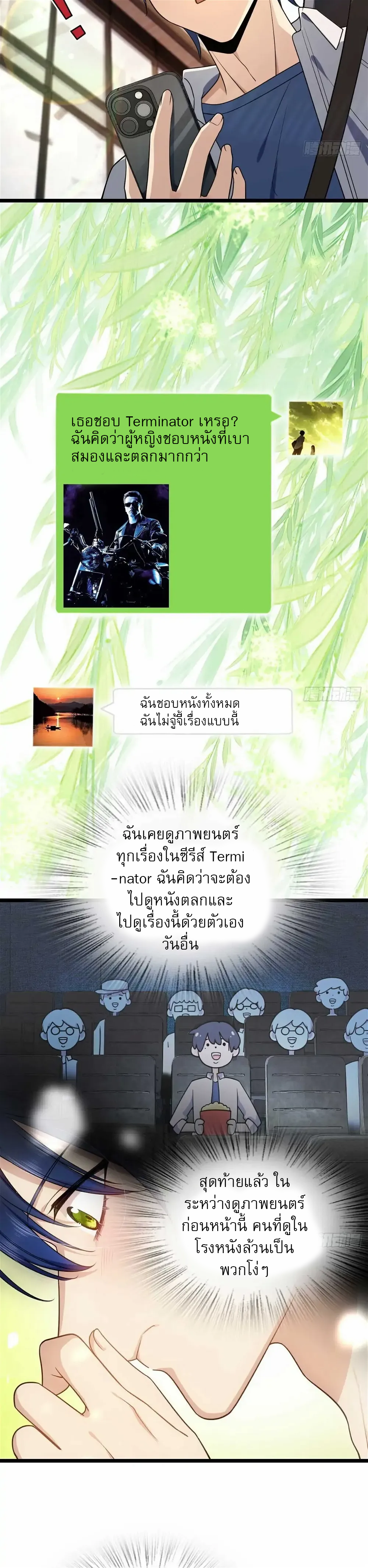 Please Behave, My Wife ตอนที่ 5 หน้า 11