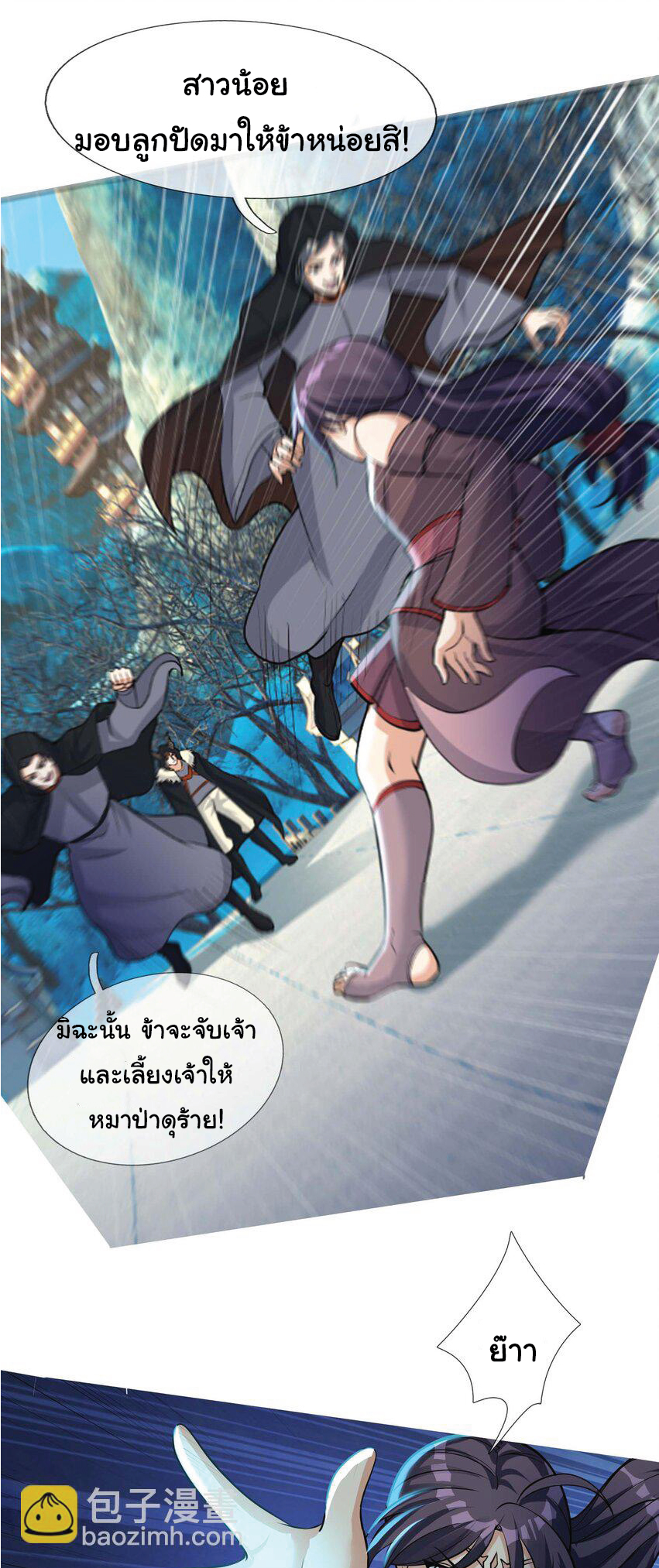 Being a Teacher is Invincible in World ตอนที่ 71 หน้า 5