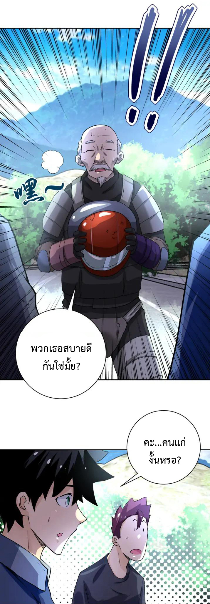 Apocalyptic Super System ตอนที่ 93 หน้า 18