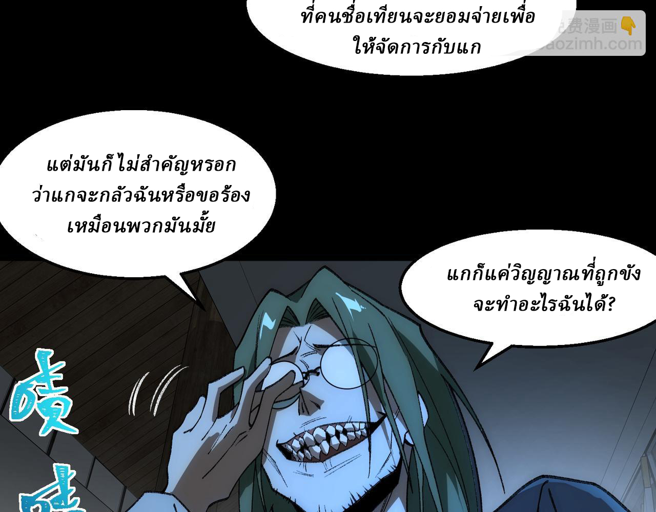 I created an Urban Legend ตอนที่ 38 หน้า 41