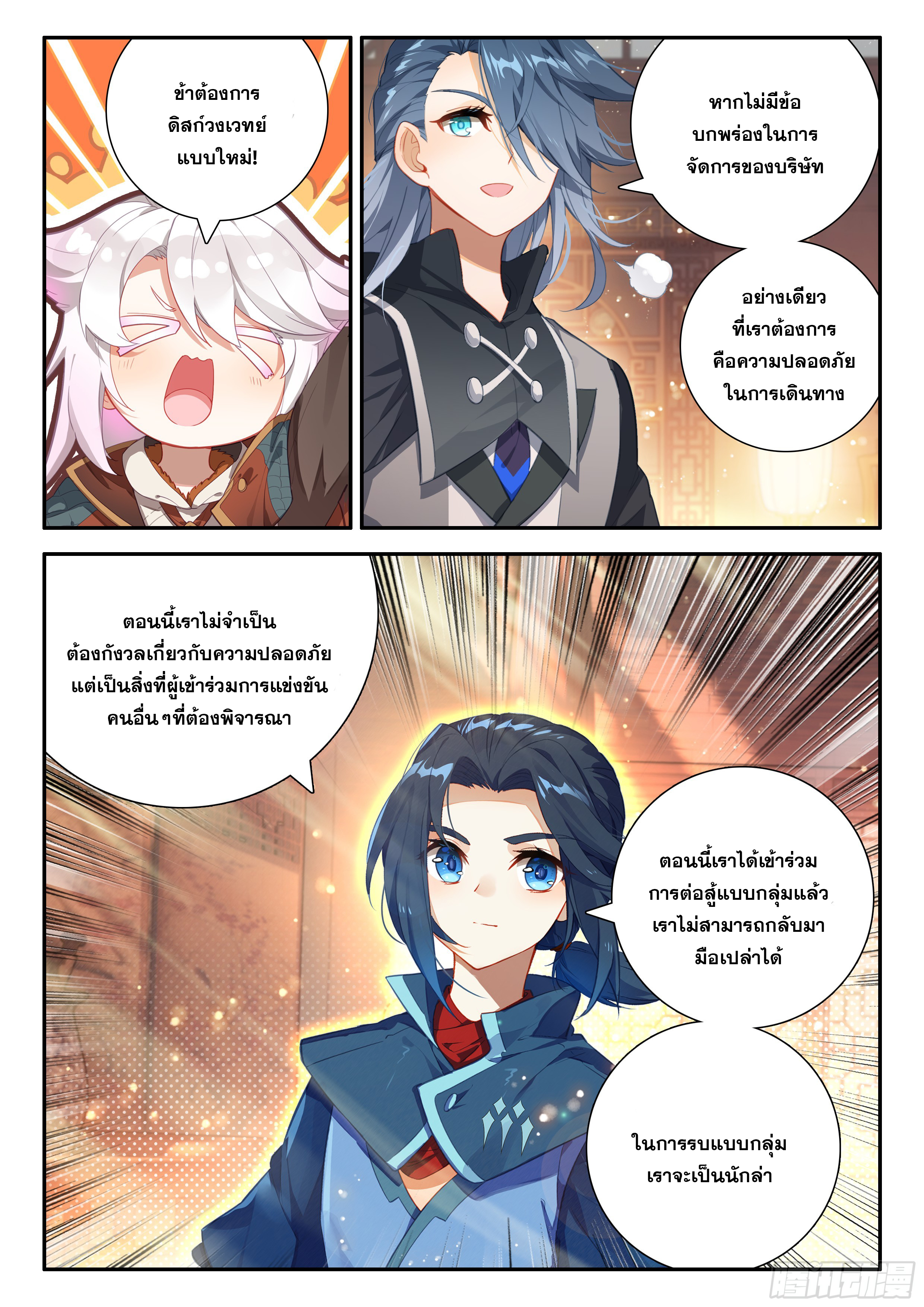 Douluo Dalu 5 - Rebirth of Tang san ตอนที่ 151 หน้า 7