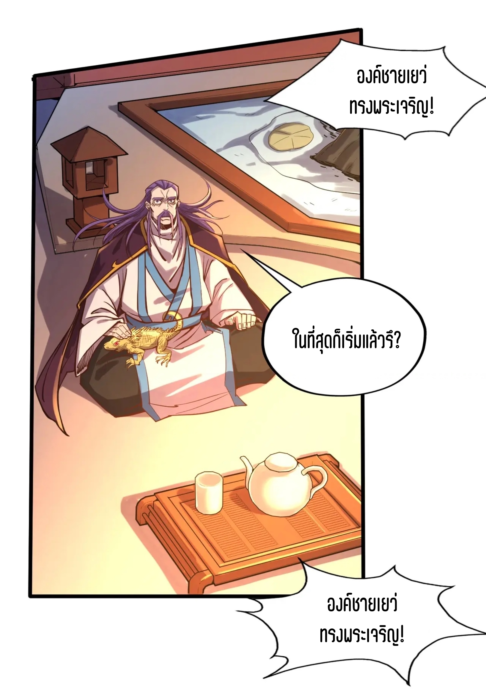 มหาเทพนิรันดร์กาล ตอนที่ 18 หน้า 9