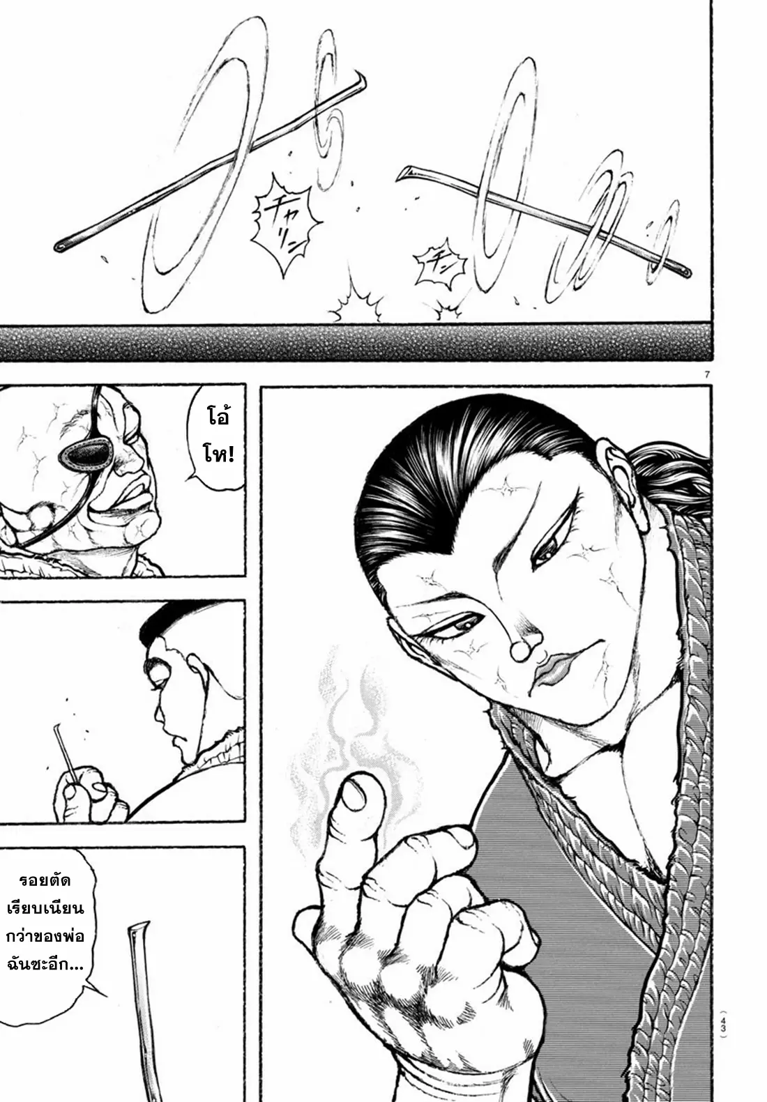 Baki Rahen ตอนที่ 3 หน้า 8