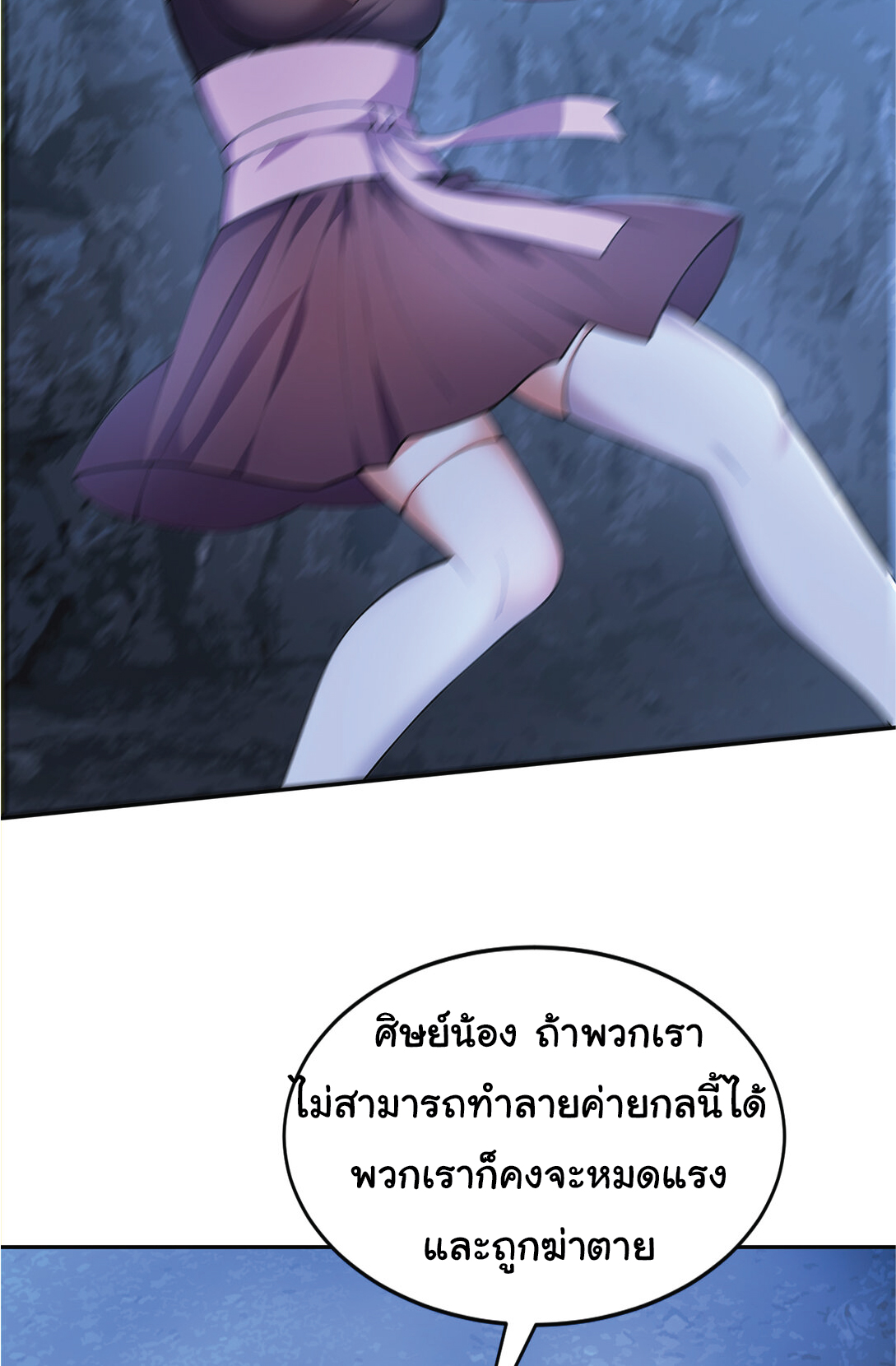 I Get Stronger Just by Lying down while My Apprentice Cultivates ตอนที่ 23 หน้า 42