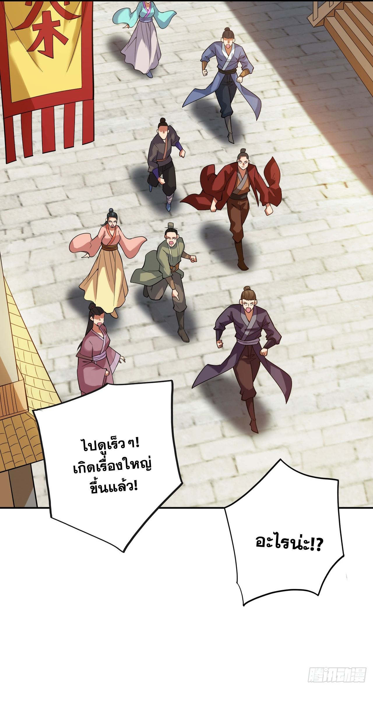 ข้าอยู่อย่างสันโดษมากว่า 100,000 ปี (ทันจีน) ตอนที่ 93 หน้า 29