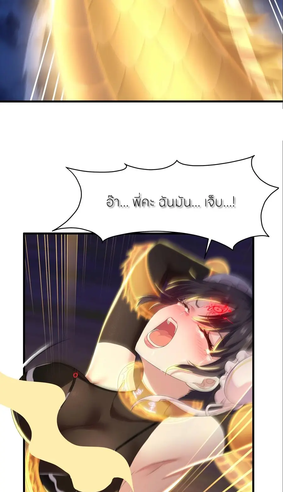 ตายในเกม เกิดใหม่ในร่างราชาปีศาจ ตอนที่ 126 หน้า 36