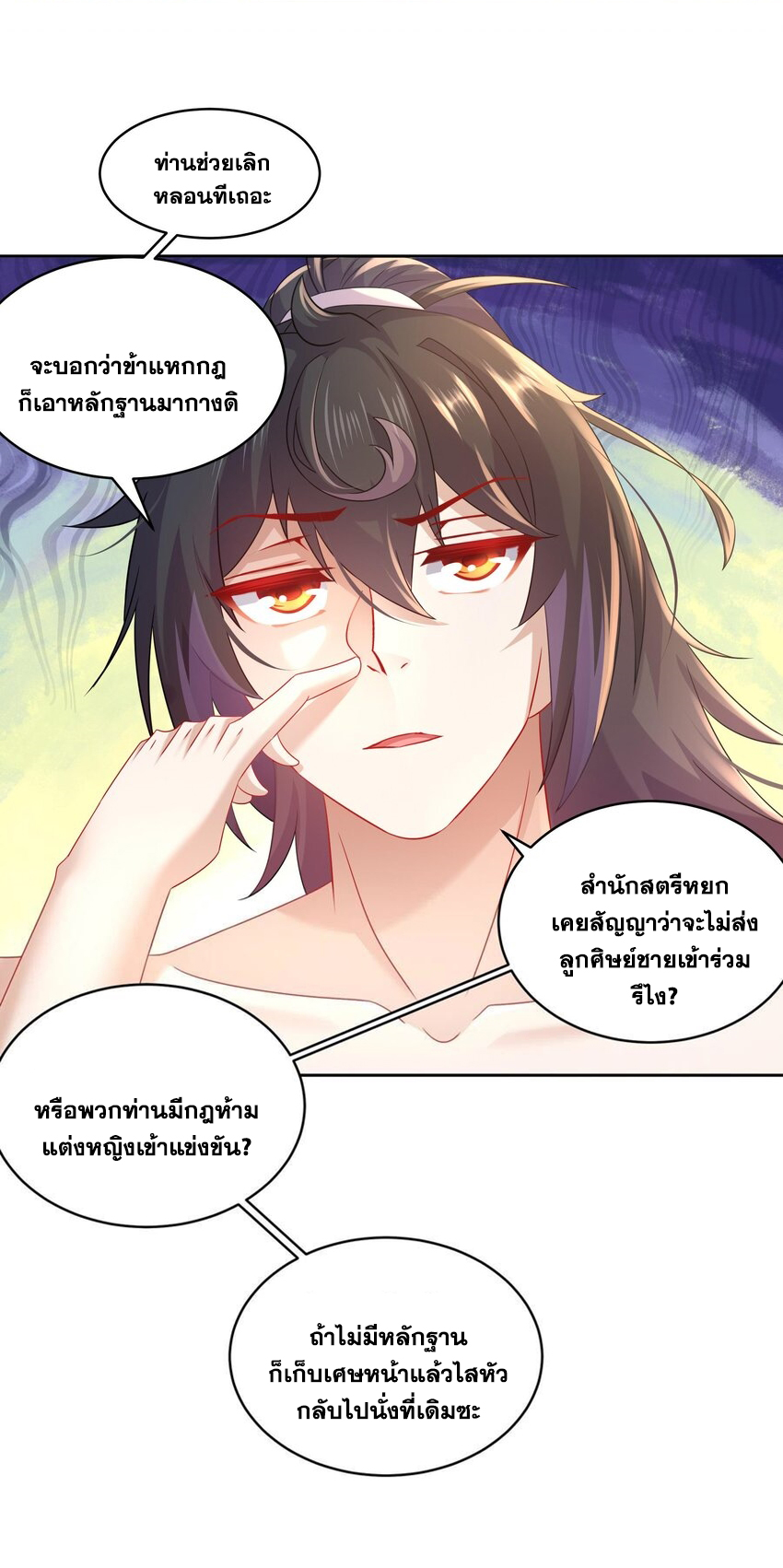 ปกป้องสำนักหญิงล้วนด้วยระบบเช็คอินสุดเทพ (ชนจีน) ตอนที่ 40 หน้า 24