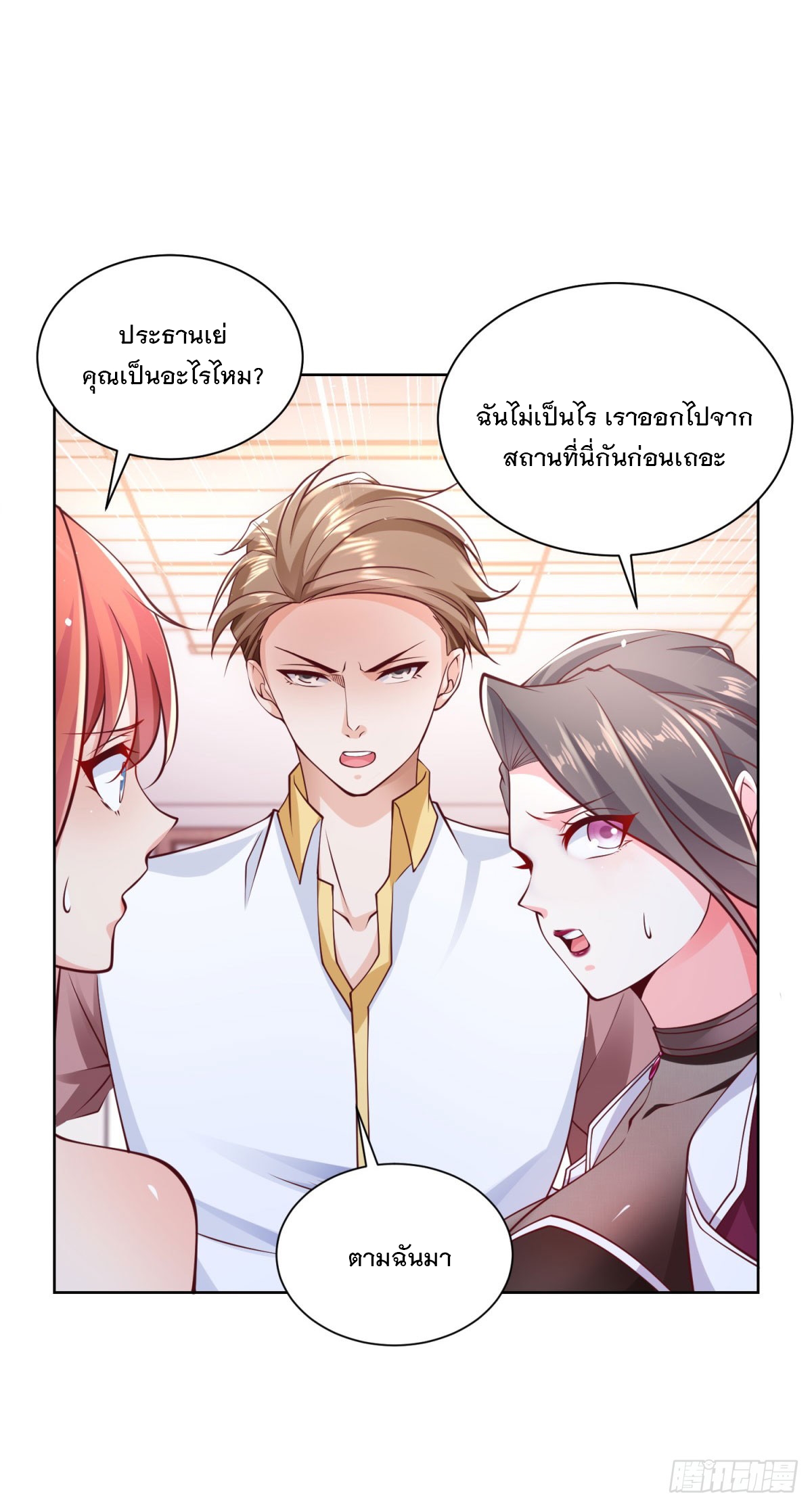 ฉันจะขึ้นไปบนจุดสูงสุดด้วยระบบสัญญาเทพธิดา ตอนที่ 5 หน้า 14