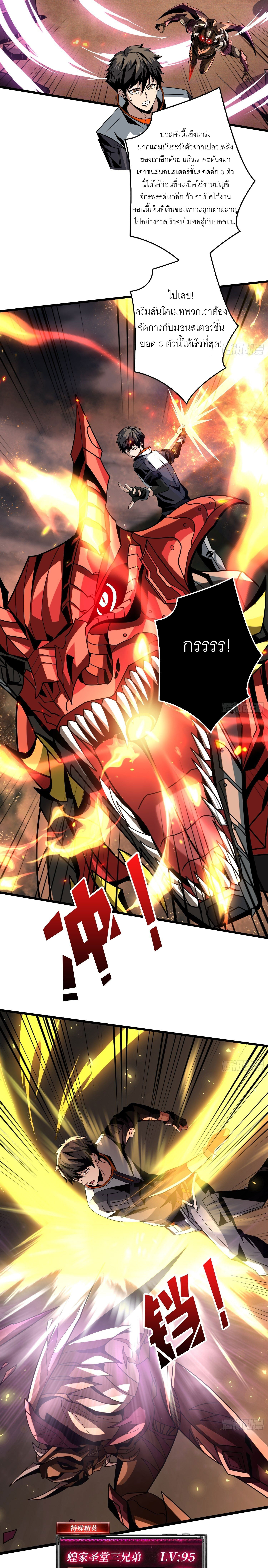 (ชนจีน) IT STARTS WITH A KINGPIN ACCOUNT - จุติจอมราชัน ตอนที่ 134 หน้า 11