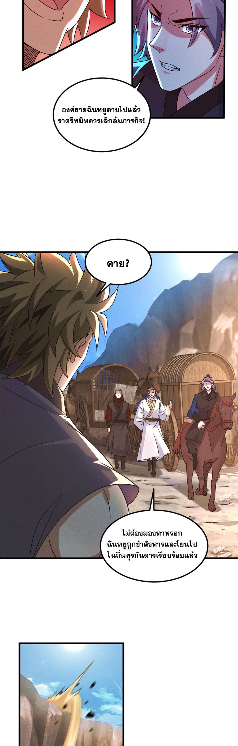 ข้ามีระบบที่สามารถอัญเชิญเทพและปีศาจได้ ตอนที่ 30 หน้า 24