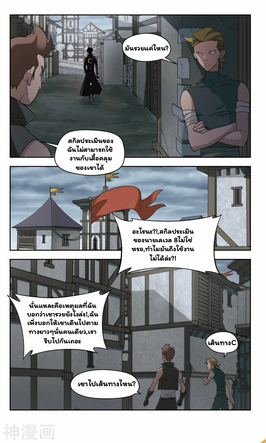 จอมเวทย์กังฟู ตอนที่ 41 หน้า 8