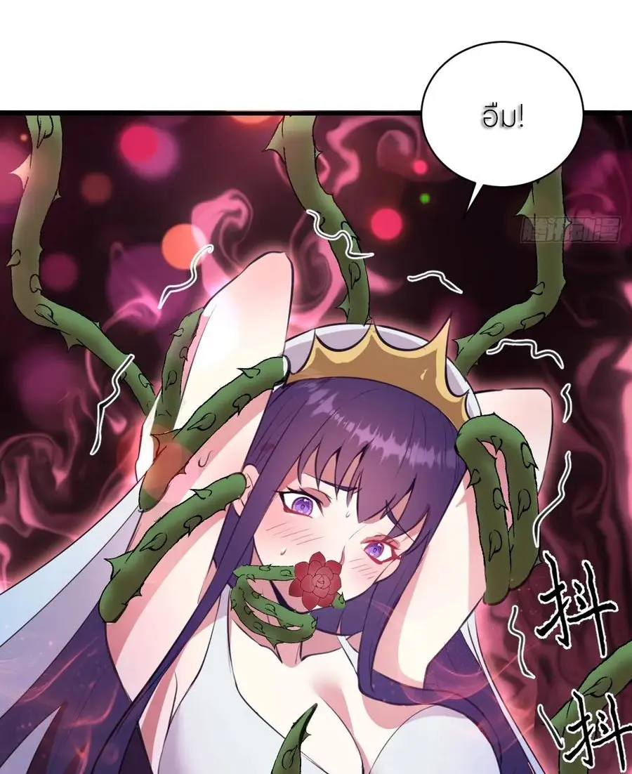 ราชาแห่งแวมไพร์ กับความฮาเร็ม ตอนที่ 65 หน้า 22