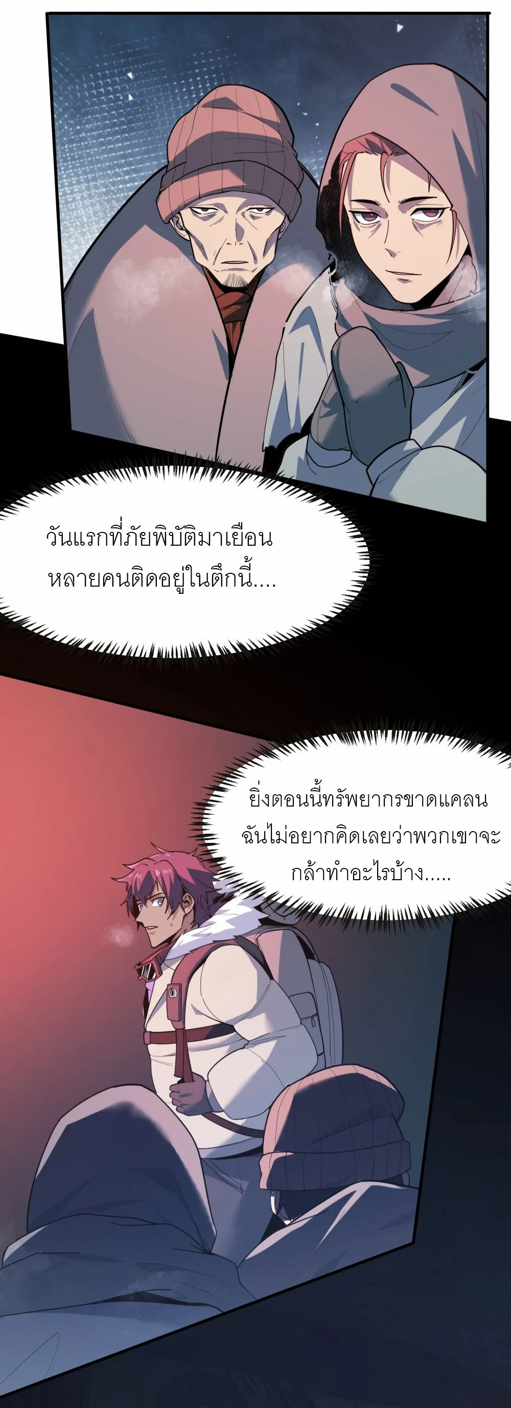ราชาเหมันต์ ตอนที่ 1 หน้า 55