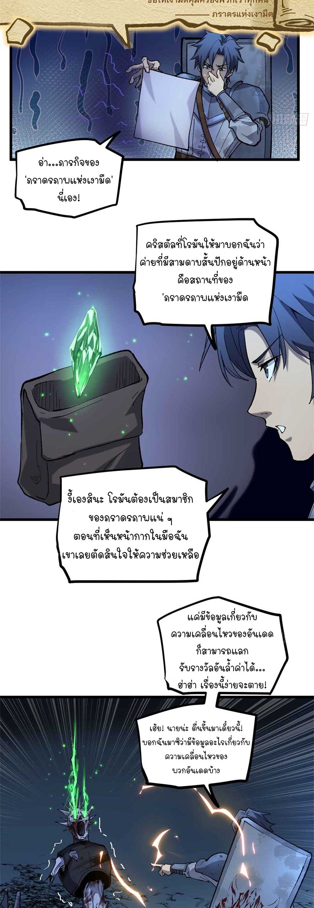 Gatekeeper of the Boundless World | ผู้พิทักษ์ประตูแห่งดินแดนไร้ขอบเขต ตอนที่ 23 หน้า 7