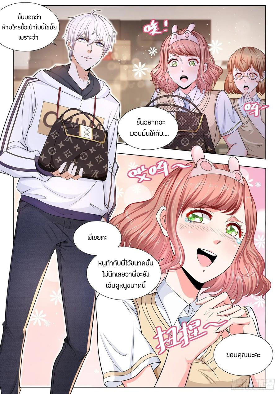 Divine Hero’s Skyfall System ตอนที่ 119 หน้า 3