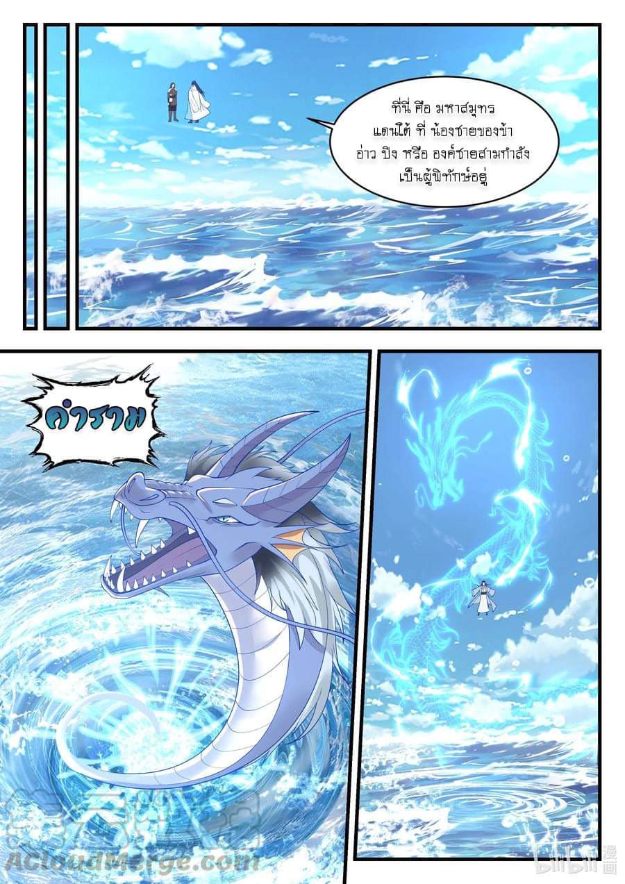 dragon throne ตอนที่ 66 หน้า 21