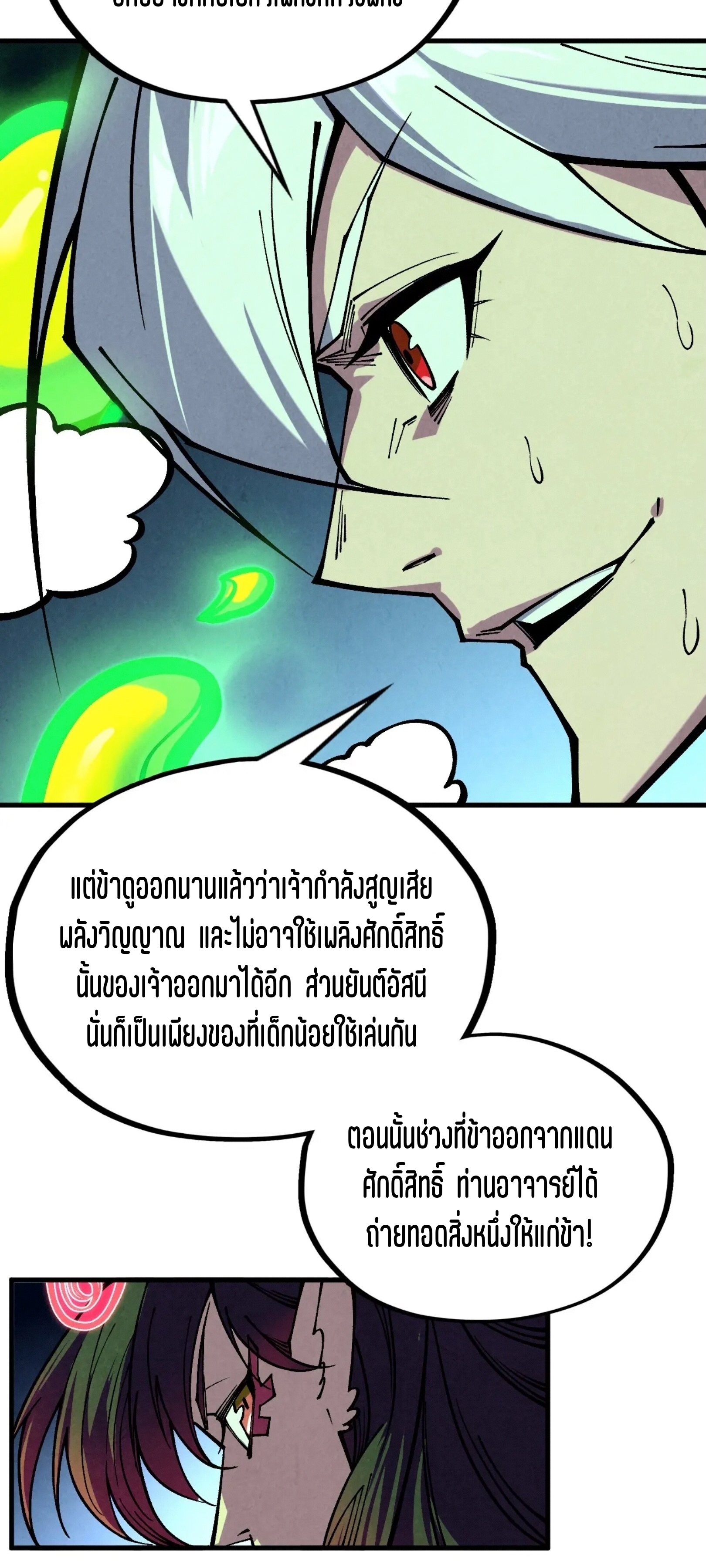 มหาเทพนิรันดร์กาล ตอนที่ 305 หน้า 16