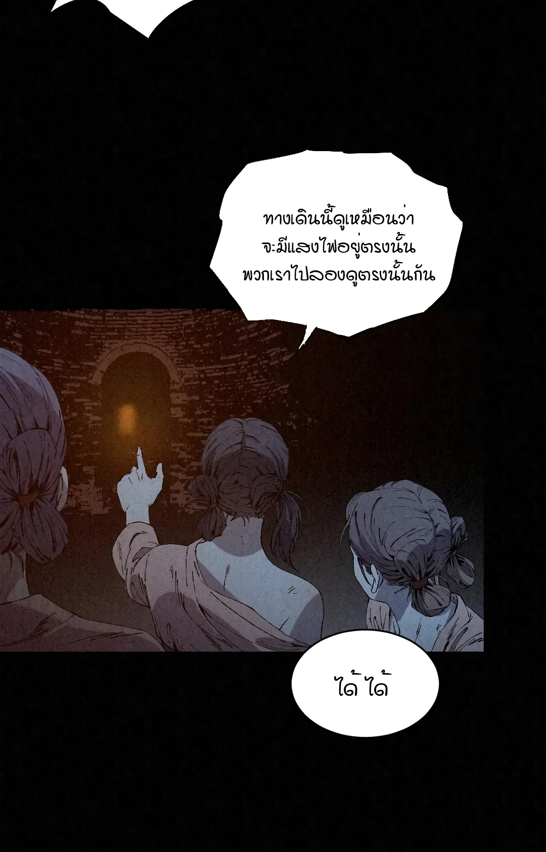 The Imperial Palace Emperor's Guard ตอนที่ 1 หน้า 36