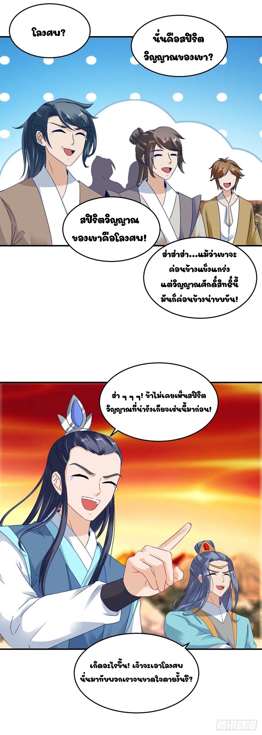 จักรพรรดิวิญญาณศักดิ์สิทธิ์ (ทันจีน) ตอนที่ 101 หน้า 18