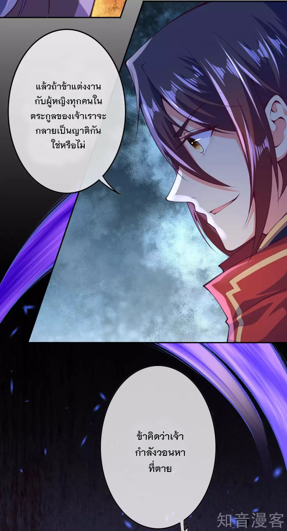 อาณาจักรดาบอมตะ ตอนที่ 17 หน้า 13