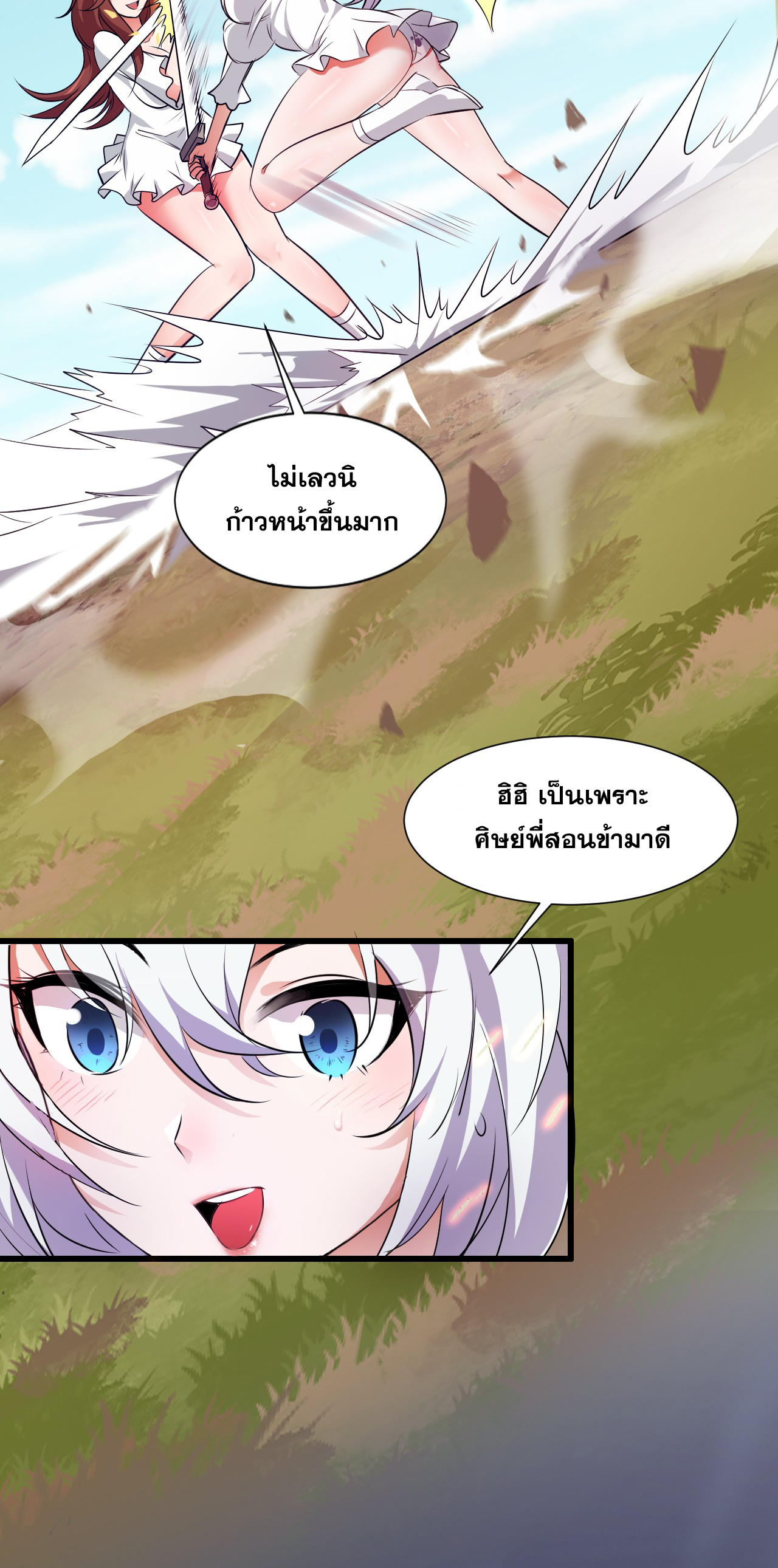 ข้าเพียงต้องการฝึกฝนศิษย์น้องหญิงก็เท่านั้น ตอนที่ 8 หน้า 9