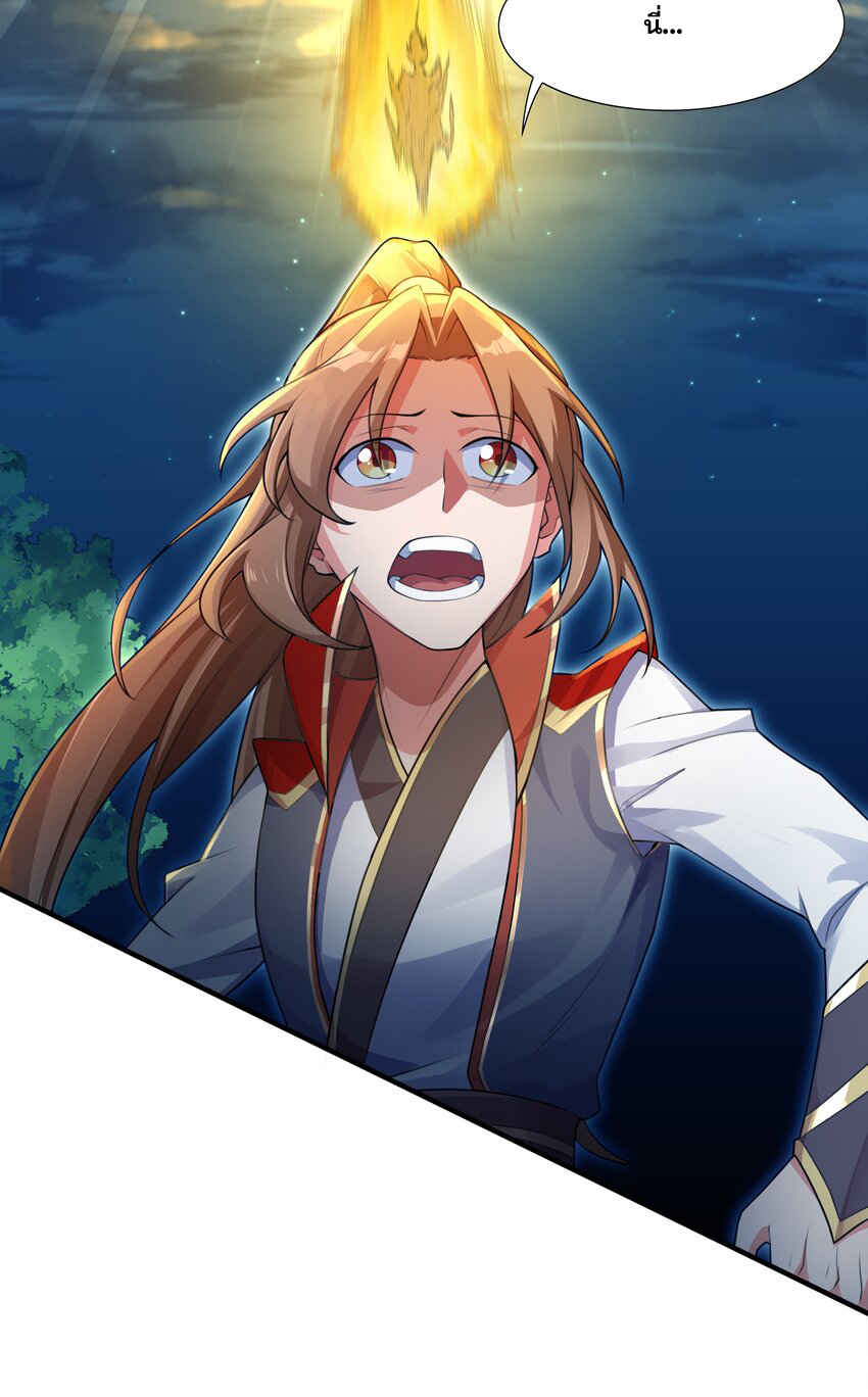 กำเนิดราชันอสูร ตอนที่ 1 หน้า 139