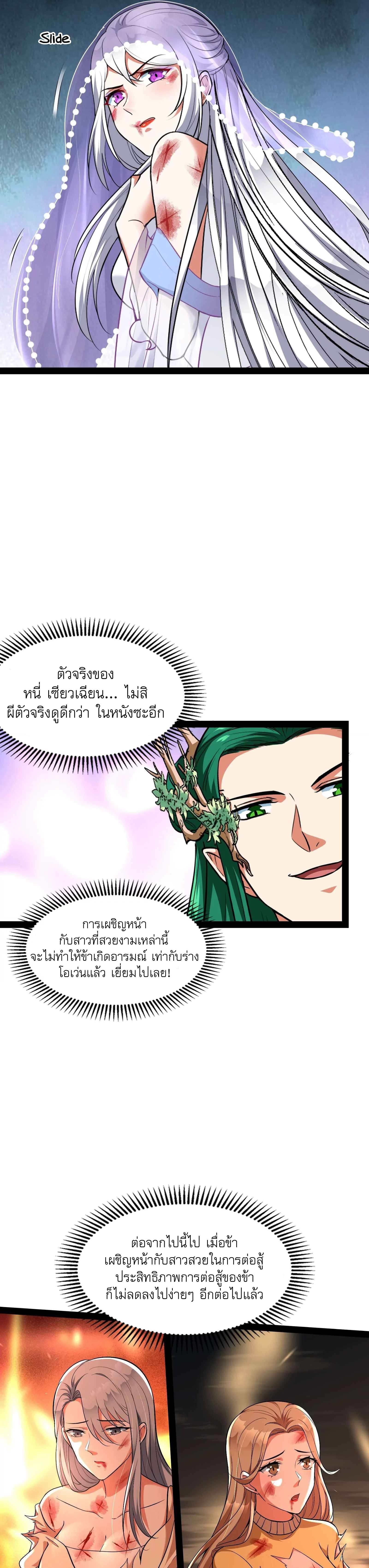 I Am The King | ระเบิดสวรรค์ ตอนที่ 9 หน้า 12