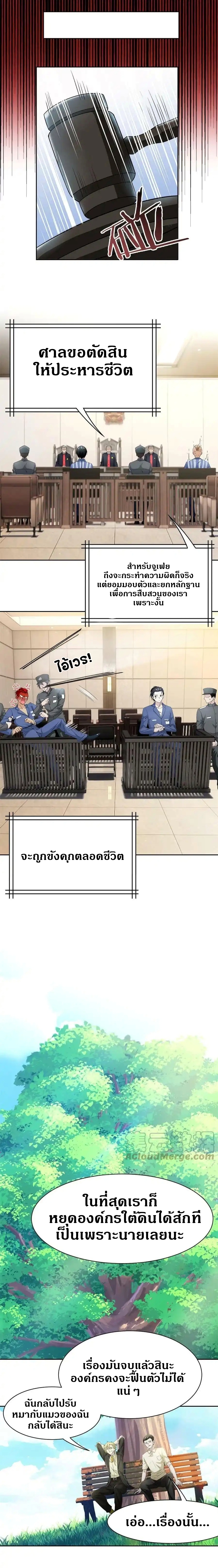 ชายผู้แข็งแกร่งที่ออกมาจากโรงพยาบาลจิตเวช ตอนที่ 109 หน้า 9