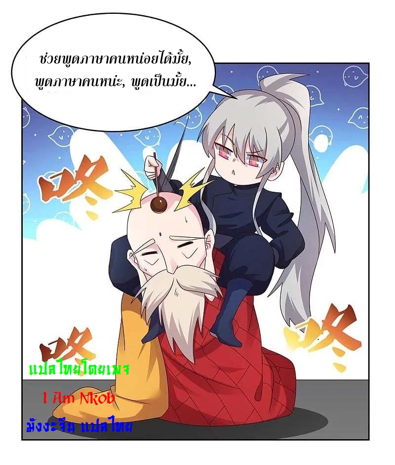 Above All Gods เทพยุทธเหนือเทวะ ตอนที่ 237 หน้า 11