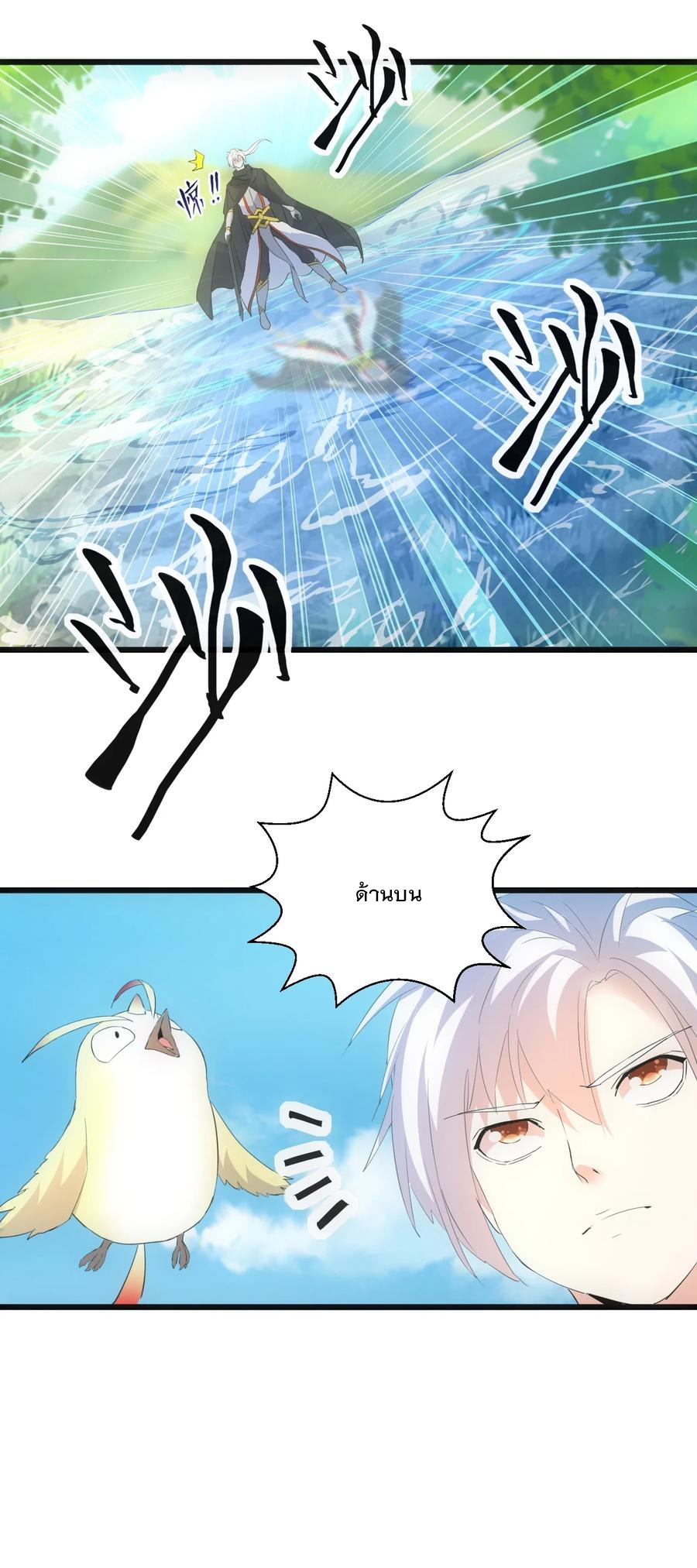 มหาเทพเอกะหมื่นบรรพกาล (จบ) ตอนที่ 76 หน้า 15