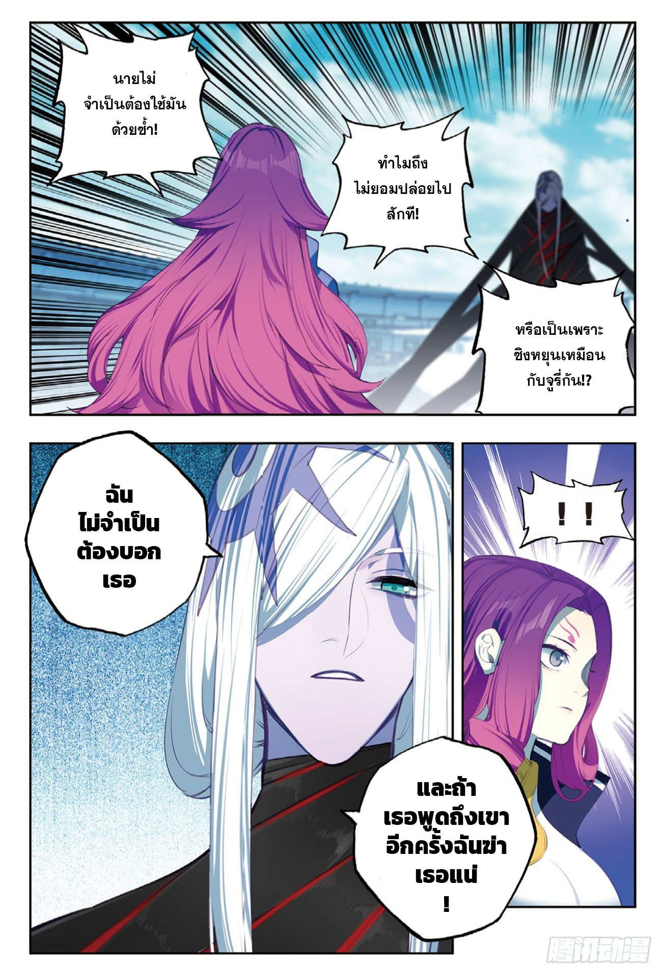 X – Epoch of the Dragon - ยุคสมัยแห่งมังกร ตอนที่ 8 หน้า 13