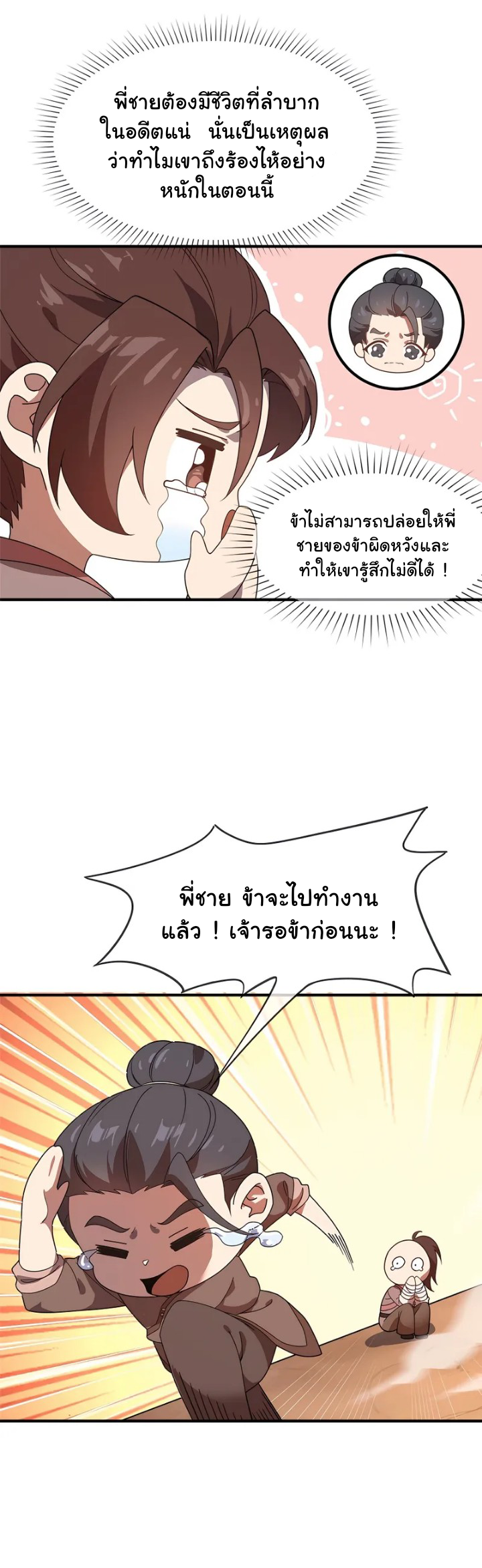 [This Martial Saint Is Way Too Generous] ตอนที่ 1 หน้า 15