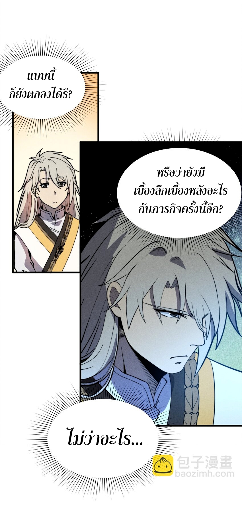 ระบบกลืนกินขั้นสุดยอด ตอนที่ 36 หน้า 31