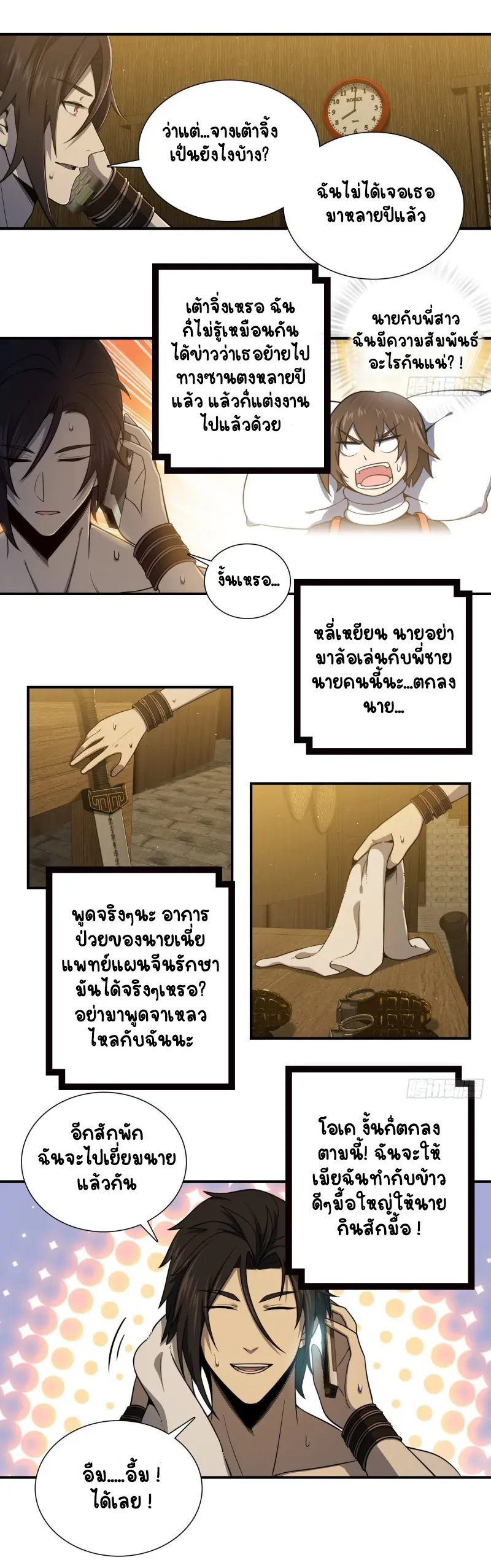 All starts with Ubume ตอนที่ 40 หน้า 21