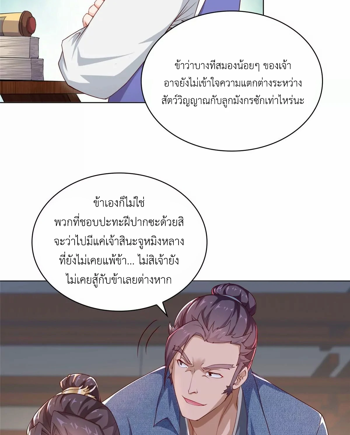 (ชนจีน) Dragon Master (จูหมิง นักรบเซียนมังกร) ตอนที่ 10 หน้า 13