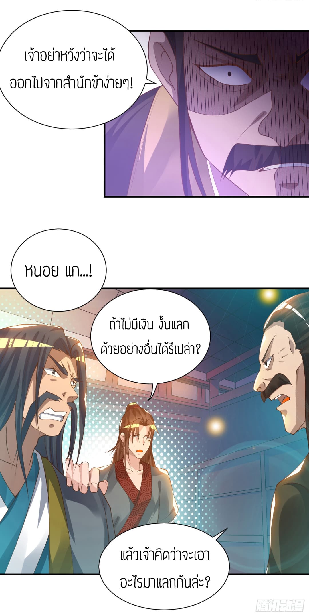 Reversal of God King ตอนที่ 9 หน้า 20