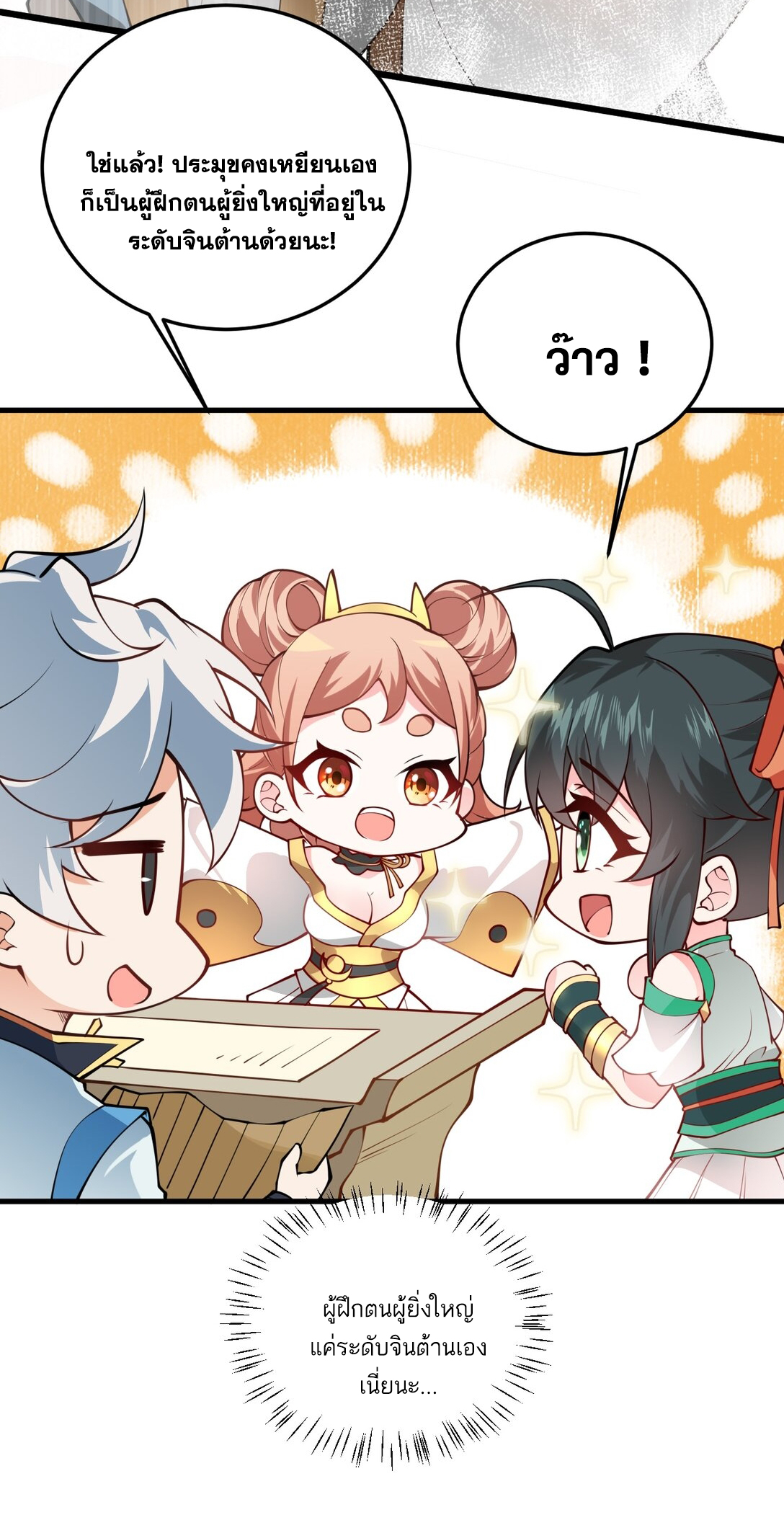 ด้วยโลกแห่งการฝึกตน เหล่าเซียนจึงอยู่ยงคงกระพันในใต้หล้า ตอนที่ 5 หน้า 10