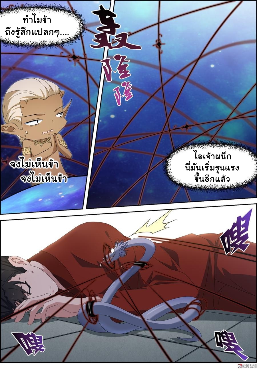 การแก้แค้นของชายผู้โดดเดี่ยว ตอนที่ 99 หน้า 8
