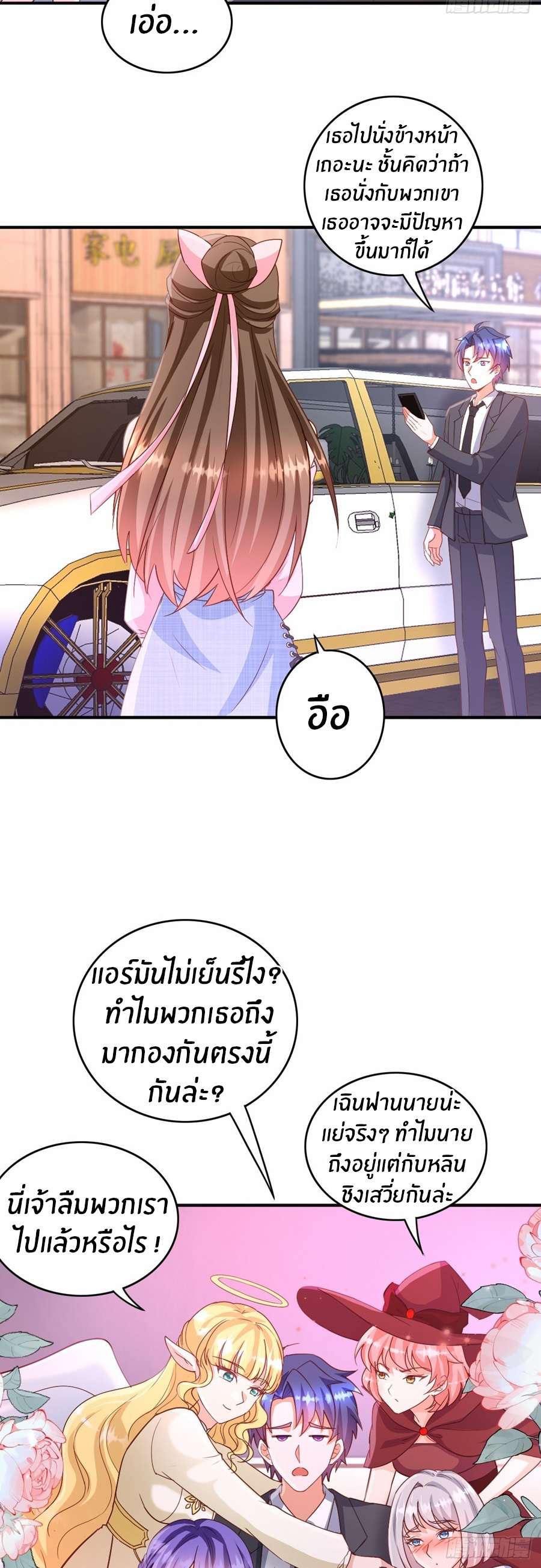 อกหักมาแล้ว 999 ครั้ง ตอนที่ 18 หน้า 6