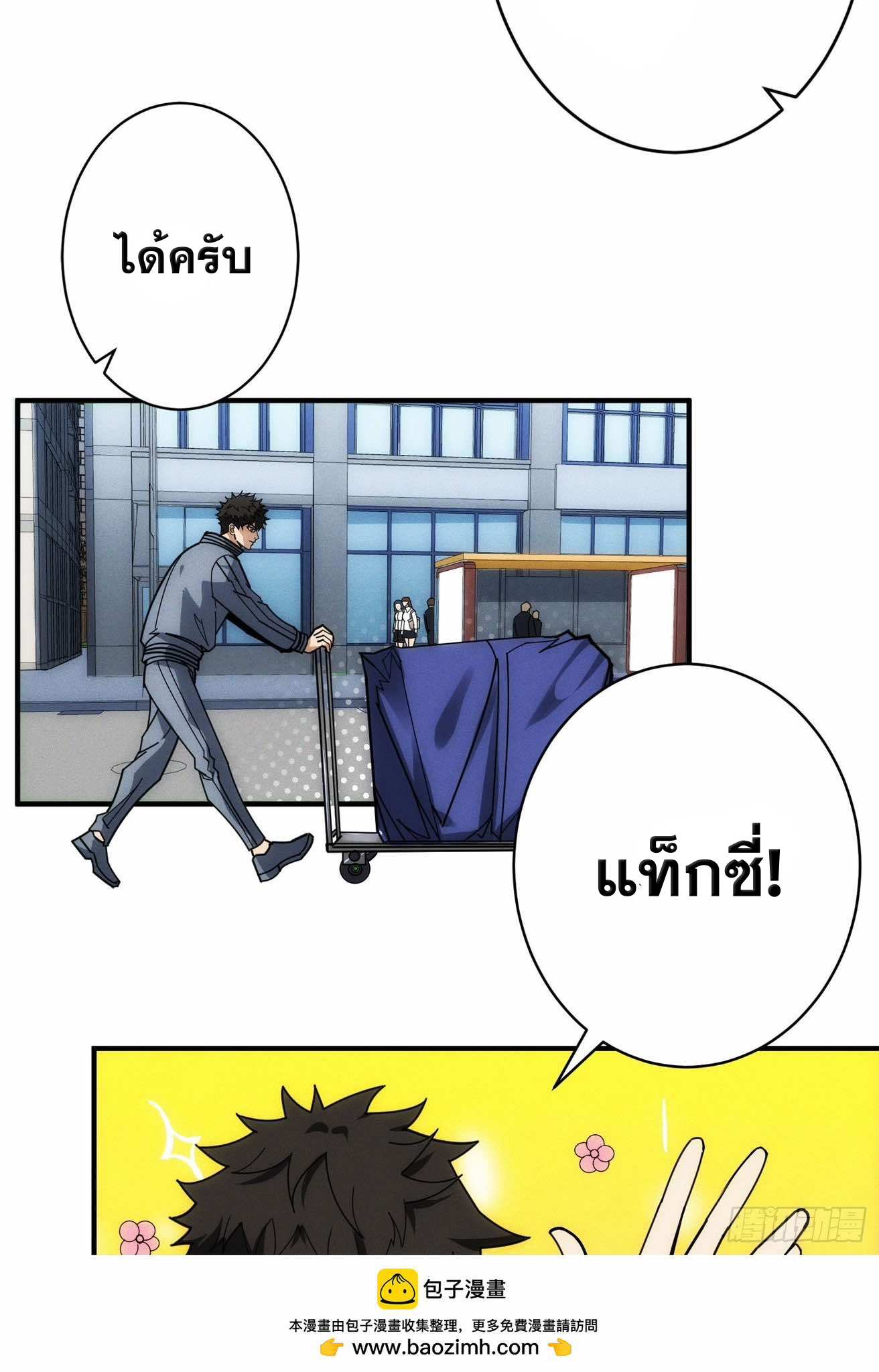 ฉันคือผู้รอบรู้ทุกสรรพสิ่ง omniscient ( AREA 51 ) ตอนที่ 1 หน้า 48