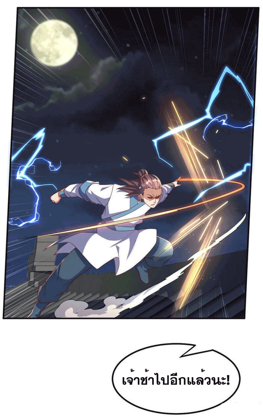 Wu ni ตอนที่ 246 หน้า 5