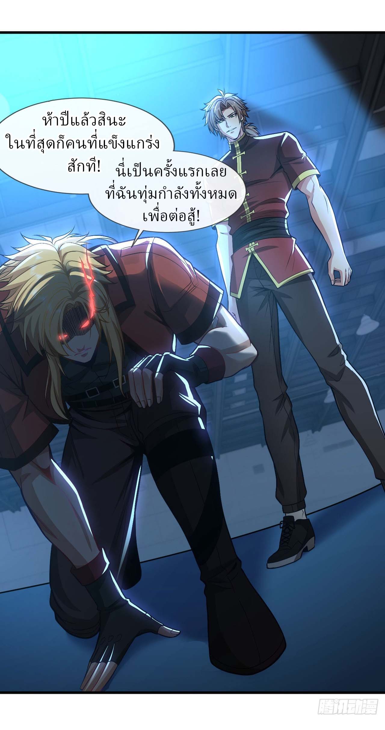 สุดยอดลูกเขยฟ้าประทาน ตอนที่ 79 หน้า 34