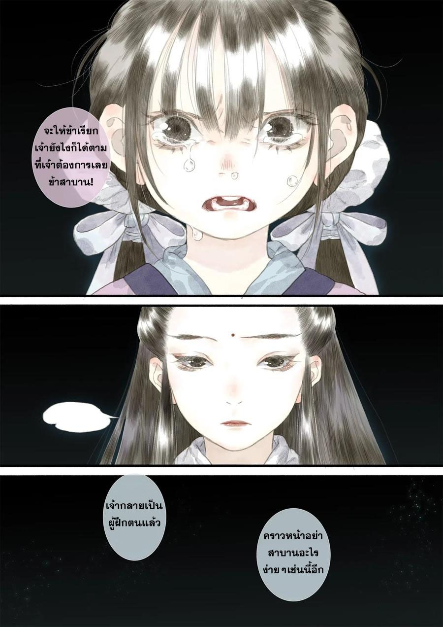 Song of the Sky Walkers - ลำนำล่องนภา ตอนที่ 12 หน้า 17